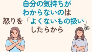 自分がどうしたいのかわからないのは、怒りを「よくないもの扱い」したらから