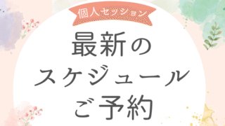 最新のスケジュール/ご予約